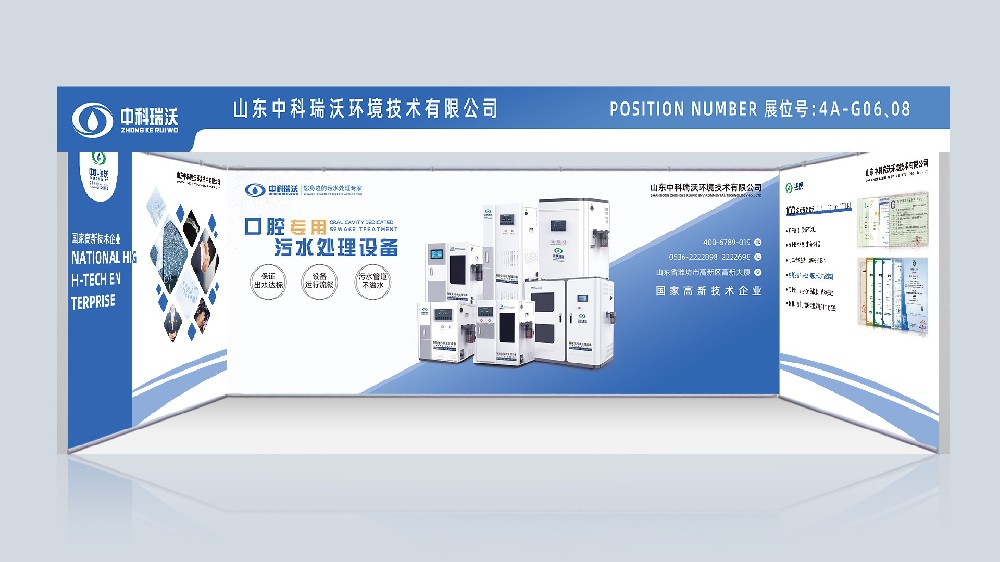 第23屆東北國際口腔展覽會|中科瑞沃，與你同行！