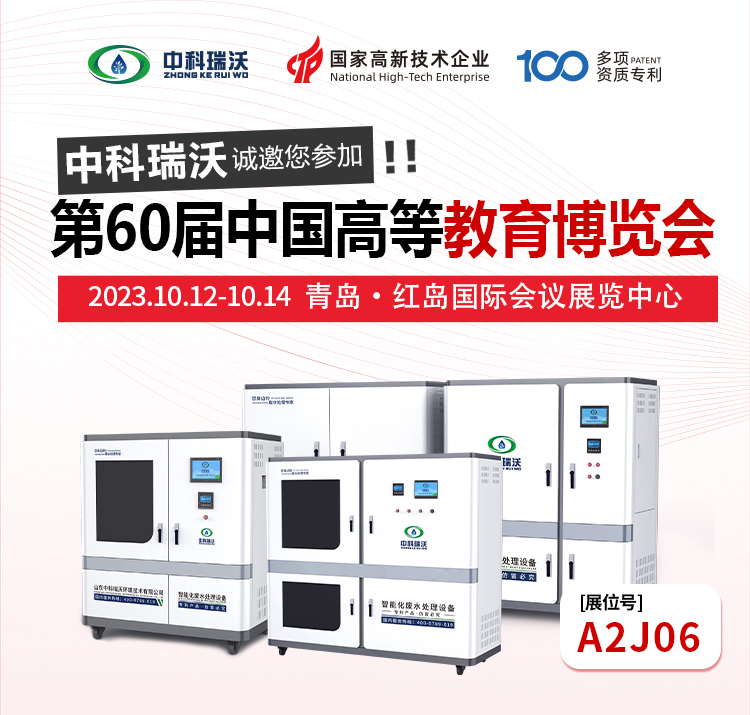 第60屆中國(guó)高等教育博覽會(huì)即將隆重開(kāi)展！中科瑞沃與您相約青島